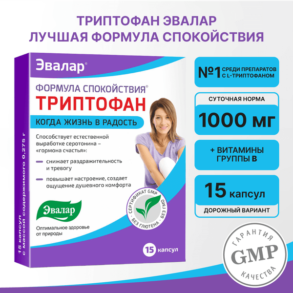 L-триптофан Эвалар Формула Спокойствия (15 капсул)