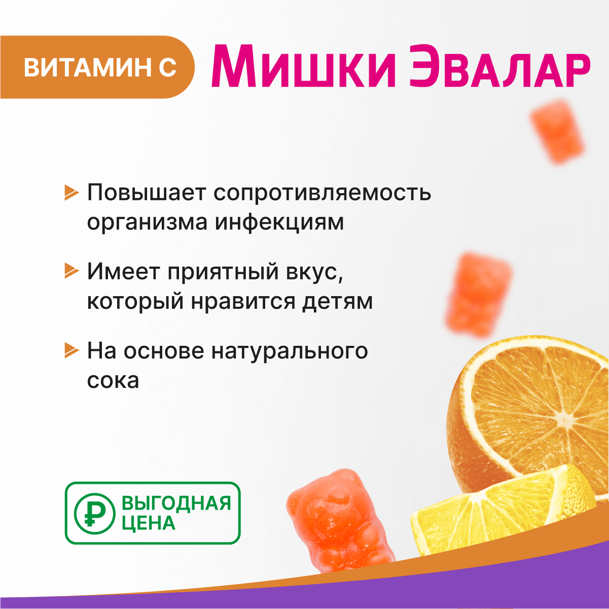Жирные кислоты Эвалар Бэби Формула Мишки витамин С (30 таблеток) — фото 3