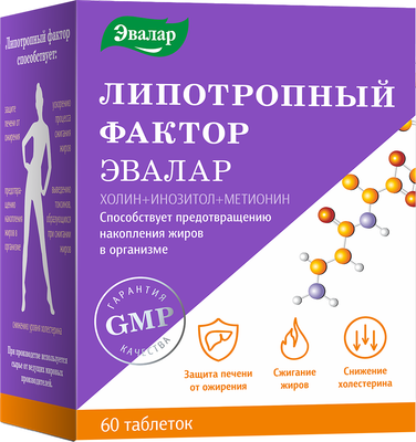 

Комплексная пищевая добавка, Липотропный фактор