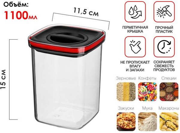 Емкость для хранения Perfecto Linea Chef 34-109131 (1100мл)