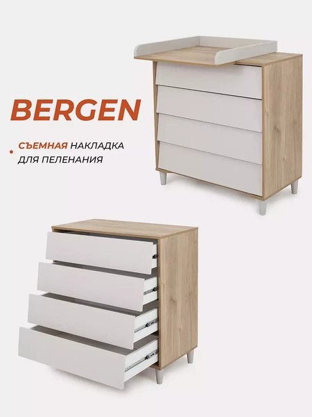 Комод пеленальный Rant Bergen / 105 (Crystal Beige)