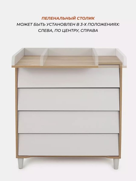 Комод пеленальный Rant Bergen / 105 (Crystal Beige)