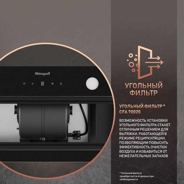 Купить Вытяжка скрытая Weissgauff Dubhe 600 Black Touch в Жодино