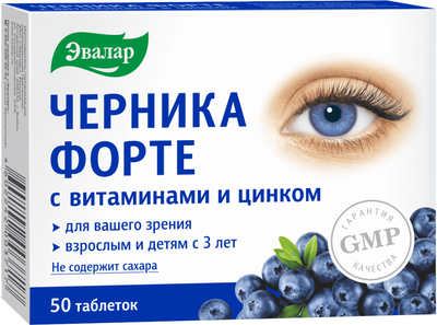 Комплексная пищевая добавка Эвалар Черника-форте с витаминами и цинком (50таблеток) - 