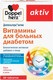 Витаминно-минеральный комплекс Doppelherz Актив для больных диабетом (30таблеток) - 