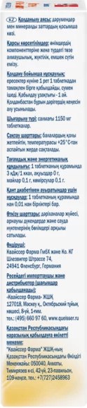 Витаминно-минеральный комплекс Doppelherz Актив для больных диабетом (60таблеток)