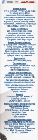 Комплексная пищевая добавка Doppelherz Актив Для него (30капсул)