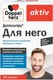 Комплексная пищевая добавка Doppelherz Актив Для него (30капсул) - 