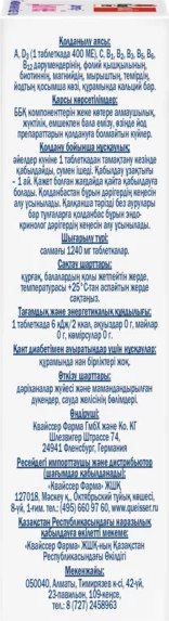 Витаминно-минеральный комплекс Doppelherz Актив для нее (30таблеток)