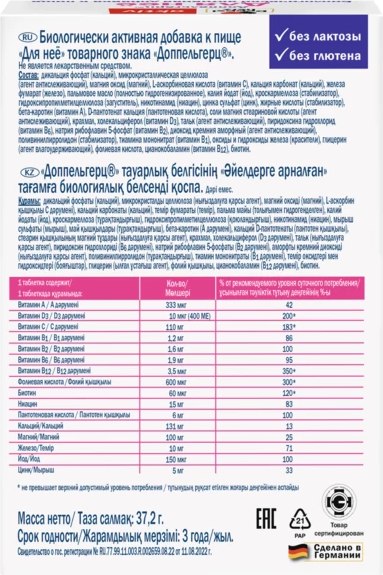 Витаминно-минеральный комплекс Doppelherz Актив для нее (30таблеток)
