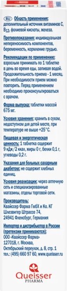 Комплексная пищевая добавка Doppelherz Актив Железо + Витамин С + Гистидин + Фолиевая кислота (30таблеток)