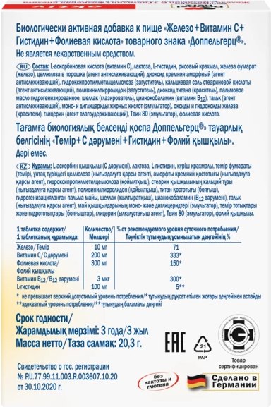 Комплексная пищевая добавка Doppelherz Актив Железо + Витамин С + Гистидин + Фолиевая кислота (30таблеток)