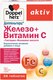 Комплексная пищевая добавка Doppelherz Актив Железо + Витамин С + Гистидин + Фолиевая кислота (30таблеток) - 