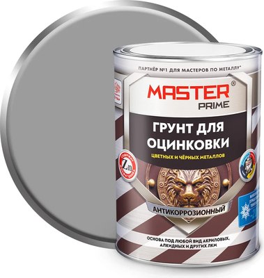 Грунтовка Master Prime Акриловая для оцинковки, цветных и черных металлов (800мл, серый) - 