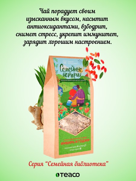 Чайный напиток Teaco Имбирь и годжи (50г)
