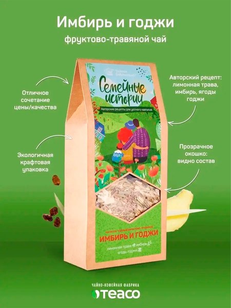 Чайный напиток Teaco Имбирь и годжи (50г)