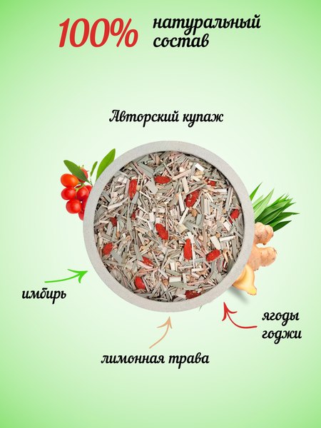 Чайный напиток Teaco Имбирь и годжи (50г)