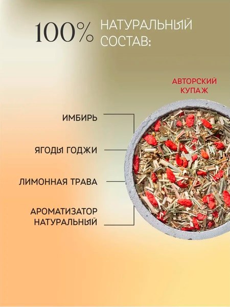 Чайный напиток Teaco Имбирь с лимонной травой и ягодами годжи (100г)