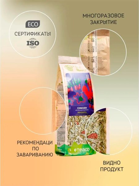 Чайный напиток Teaco Имбирь с лимонной травой и ягодами годжи (100г)