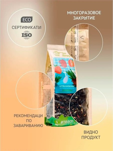 Чай листовой Teaco Клубника с розмарином и шишками (100г)