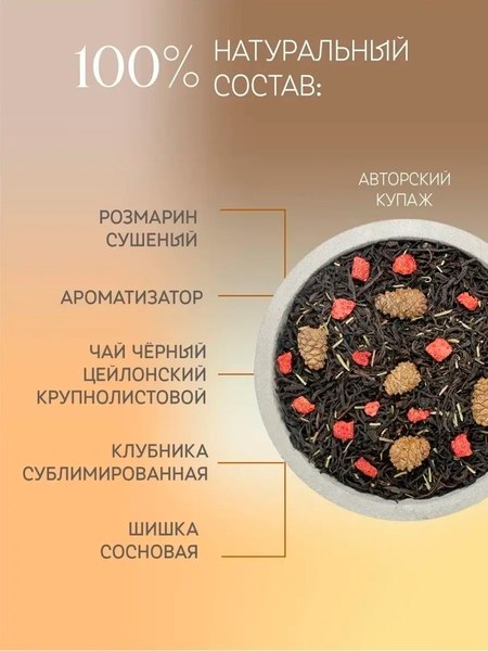 Чай листовой Teaco Клубника с розмарином и шишками (100г)