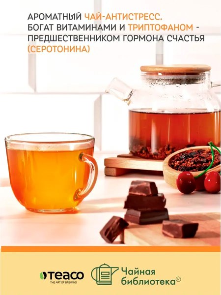 Чайный напиток Teaco Кэроб с гречишным чаем, какао и вишней (150г)