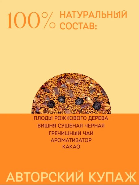 Чайный напиток Teaco Кэроб с гречишным чаем, какао и вишней (150г)