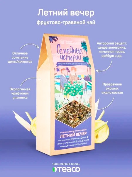 Чайный напиток Teaco Летний вечер (40г)