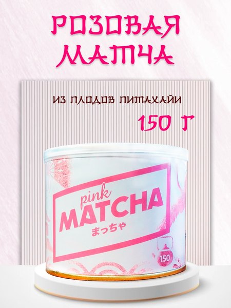 Чай растворимый Teaco Матча розовая (150г)
