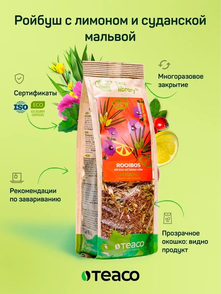 Чайный напиток Teaco Ройбуш с лимоном и суданской мальвой (100г)