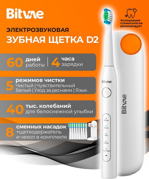 Ультразвуковая зубная щетка Bitvae BV D2 Daily Toothbrush+8 насадок+чехол+крышка+щеткодержатель (белый)
