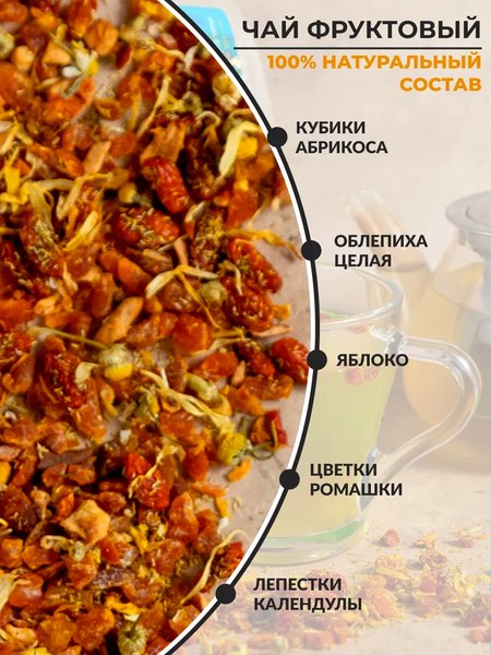 Чайный напиток Teaco Абрикос с облепихой и ромашкой (100г)