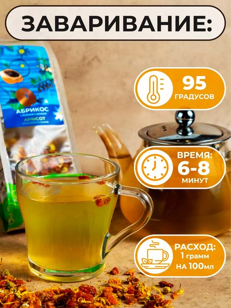 Чайный напиток Teaco Абрикос с облепихой и ромашкой (100г)