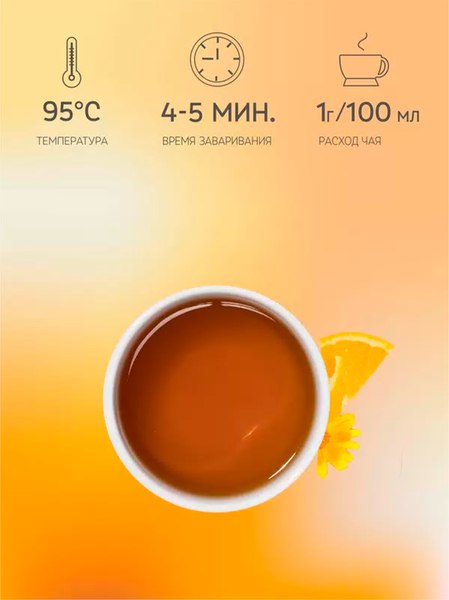 Чай листовой Teaco Апельсин с черным индийским чаем (100г)