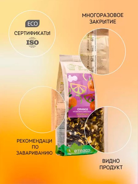 Чай листовой Teaco Апельсин с черным индийским чаем (100г)