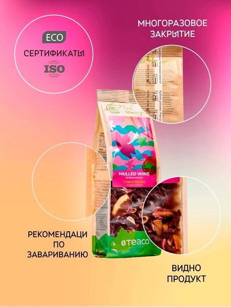 Чайный напиток Teaco Глинтвейн с гибискусом и пряностями (100г)