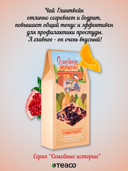 Чайный напиток Teaco Глинтвейн (90г)