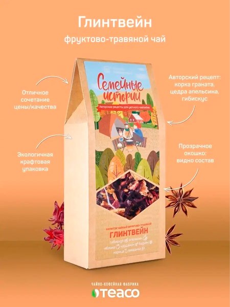 Чайный напиток Teaco Глинтвейн (90г)