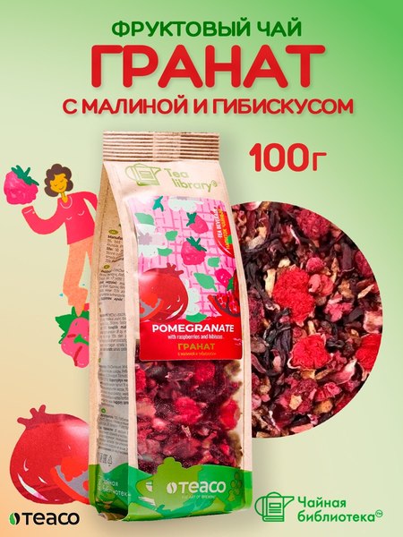 Чайный напиток Teaco Гранат с малиной и гибискусом (100г)