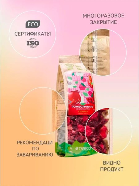 Чайный напиток Teaco Гранат с малиной и гибискусом (100г)