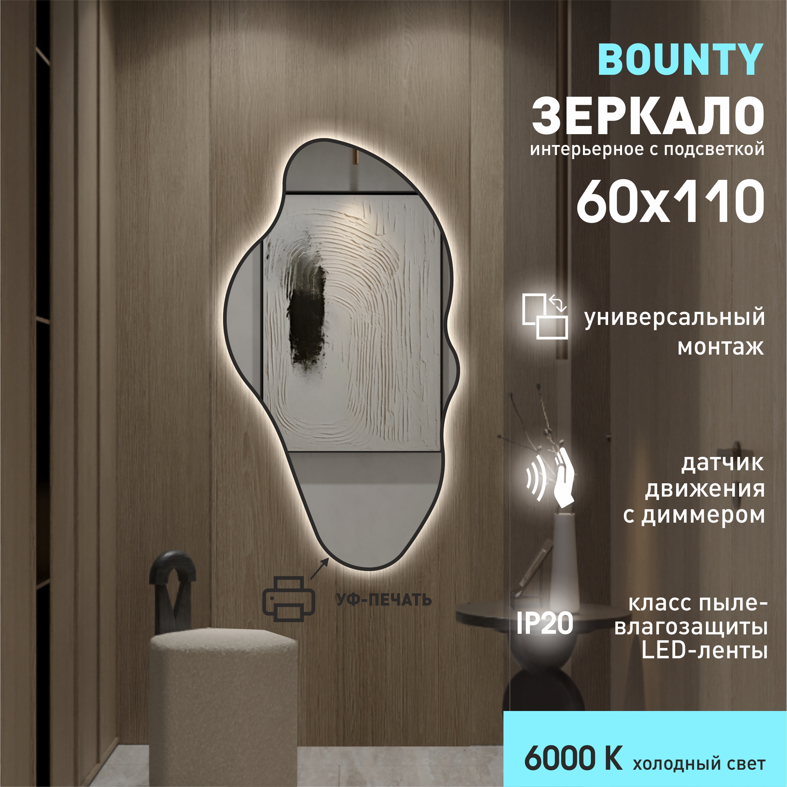 Зеркало Алмаз-Люкс Bounty Black 11060d2-6 (110x60см, с подсветкой и датчиком движения) — фото 6