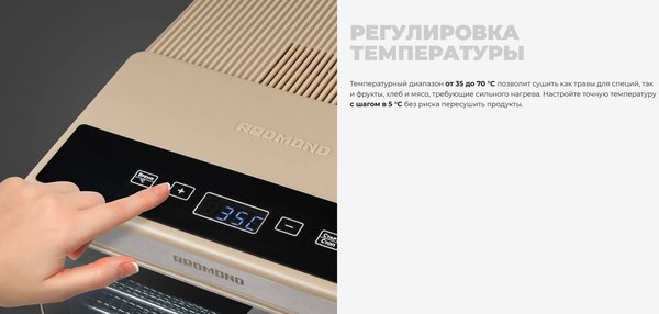 Сушильный шкаф для овощей и фруктов Redmond FD1105 (бежевый)