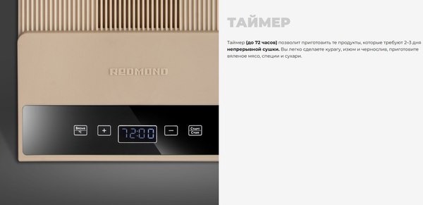 Сушильный шкаф для овощей и фруктов Redmond FD1105 (бежевый)