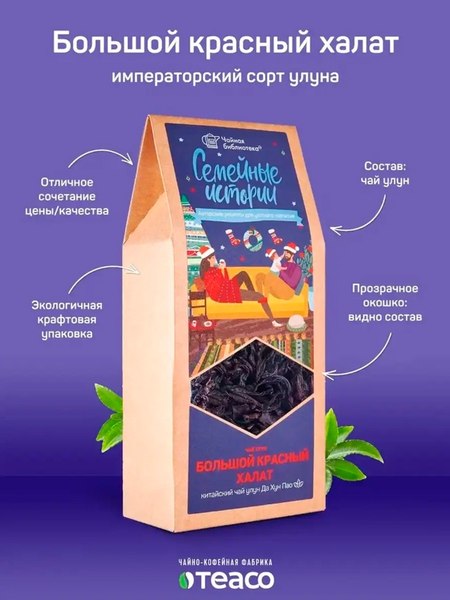 Чай листовой Teaco Да Хун Пао (50г)