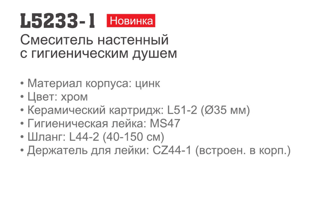 Гигиенический душ со смесителем Ledeme L5233-1 — фото 3