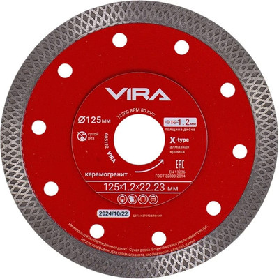 

Отрезной диск алмазный, X-Type 125мм / 605122