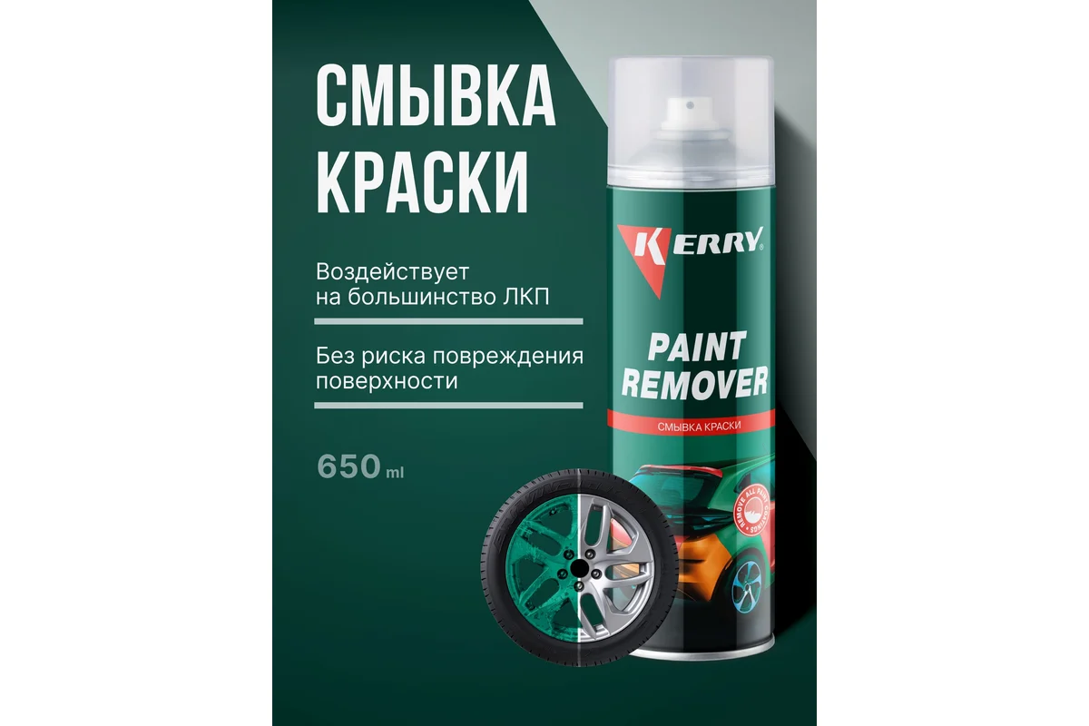 Смывка краски Kerry Paint Remover KR-610 (650мл) — фото 2