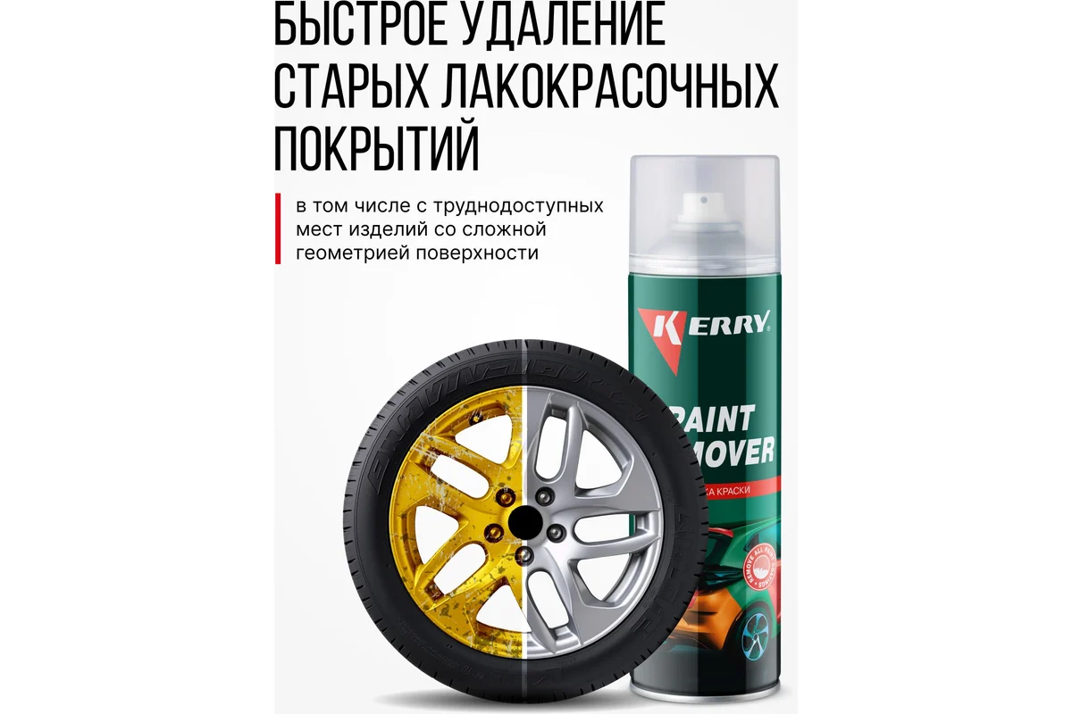 Смывка краски Kerry Paint Remover KR-610 (650мл) — фото 3