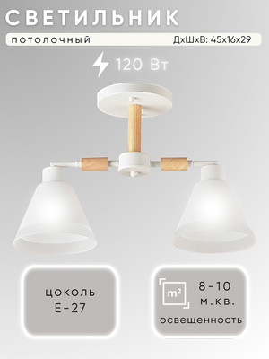 Потолочный светильник Aitin-Pro НПБ 02-2x60-105 / 7481/2 (белый) -