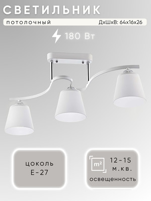 Люстра Aitin-Pro НПБ 02-3х60-101 / N3532/3 (белый/хром) - 